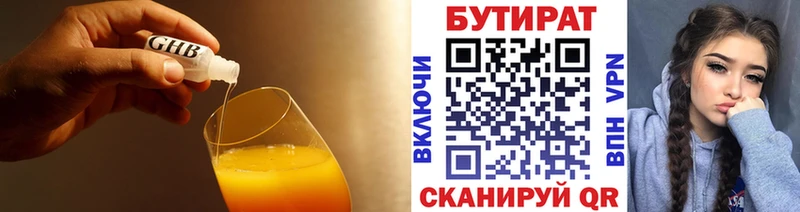 Бутират бутандиол  магазин продажи   Болгар 